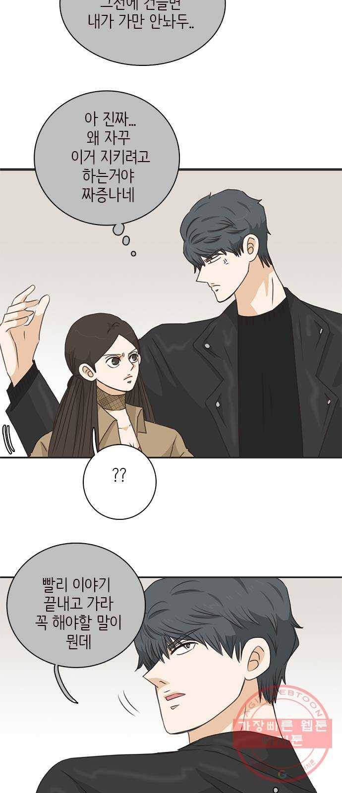 나의 플랏메이트 65화 그 돈 내돈이니까! 17