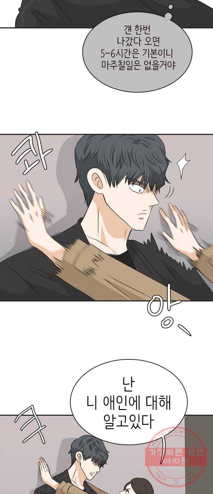 나의 플랏메이트 65화 그 돈 내돈이니까! 18