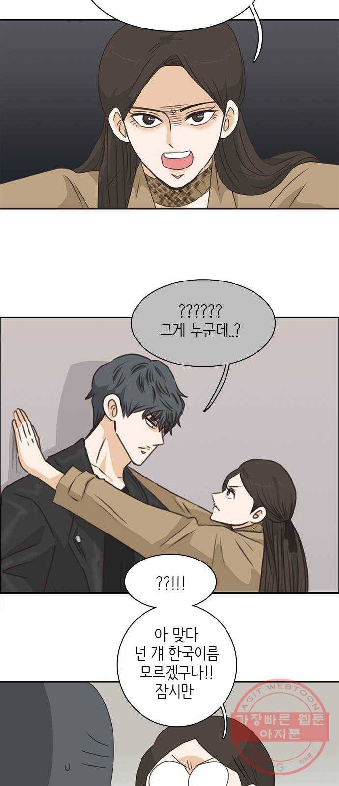 나의 플랏메이트 65화 그 돈 내돈이니까! 20