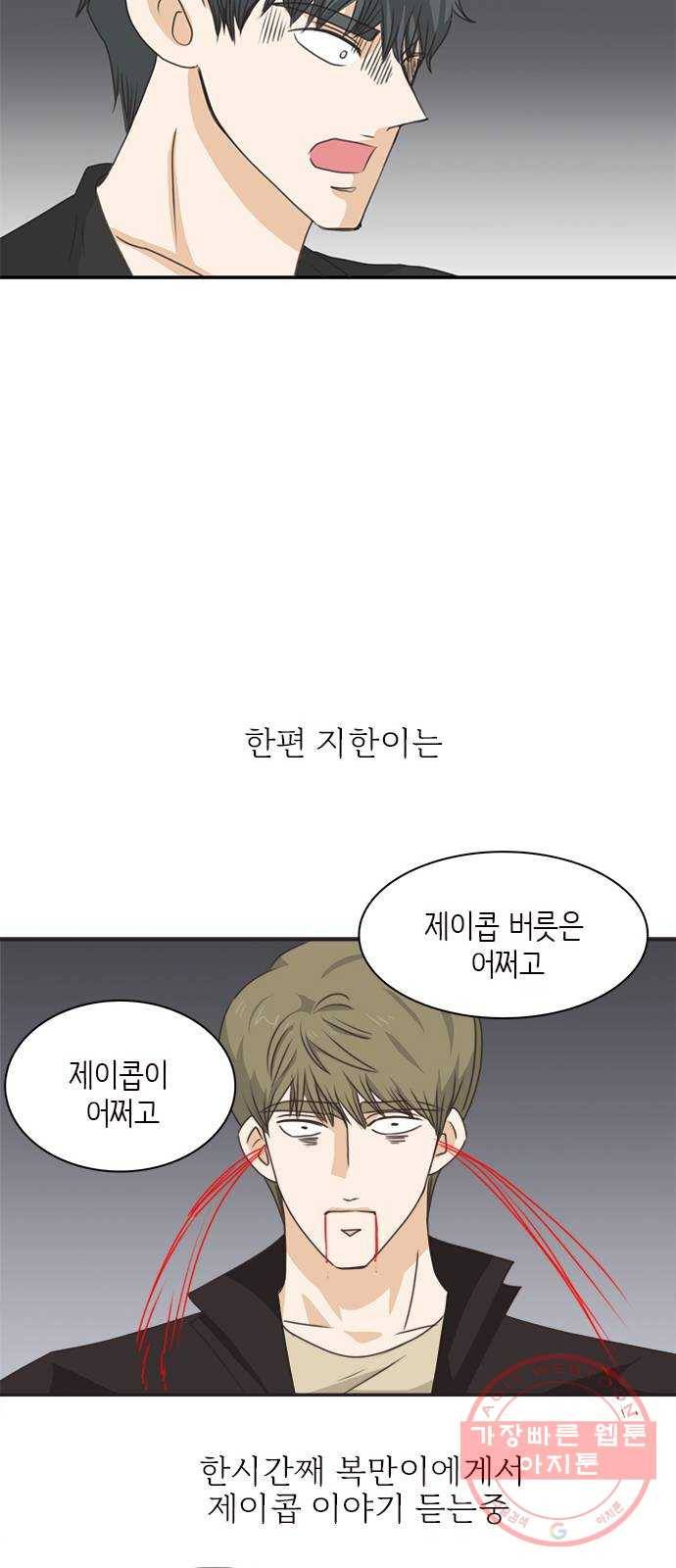 나의 플랏메이트 65화 그 돈 내돈이니까! 22