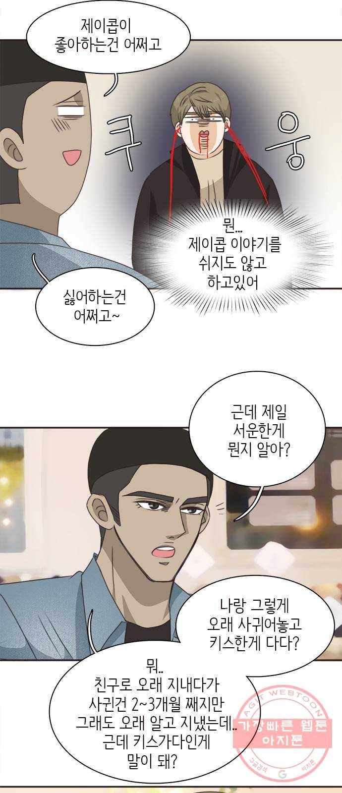 나의 플랏메이트 65화 그 돈 내돈이니까! 23