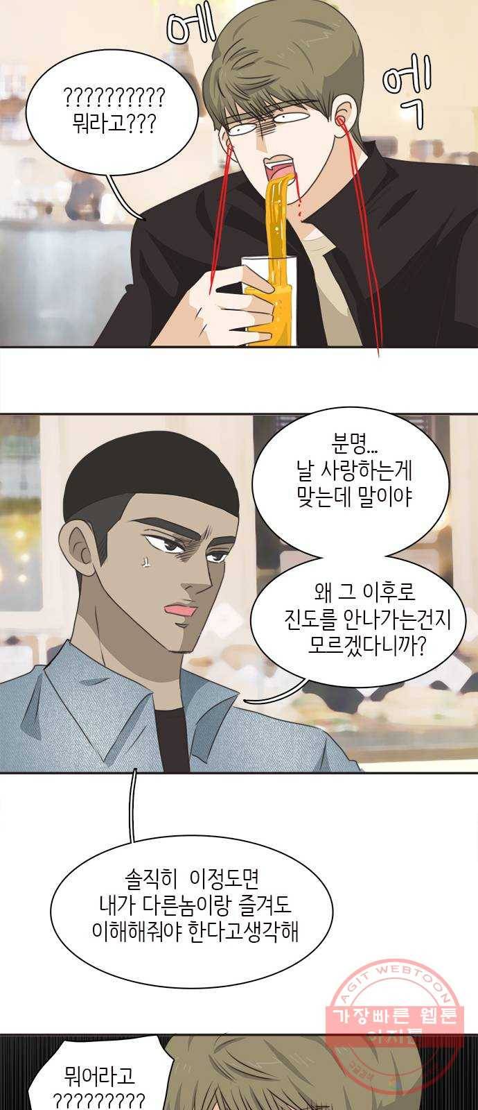 나의 플랏메이트 65화 그 돈 내돈이니까! 24