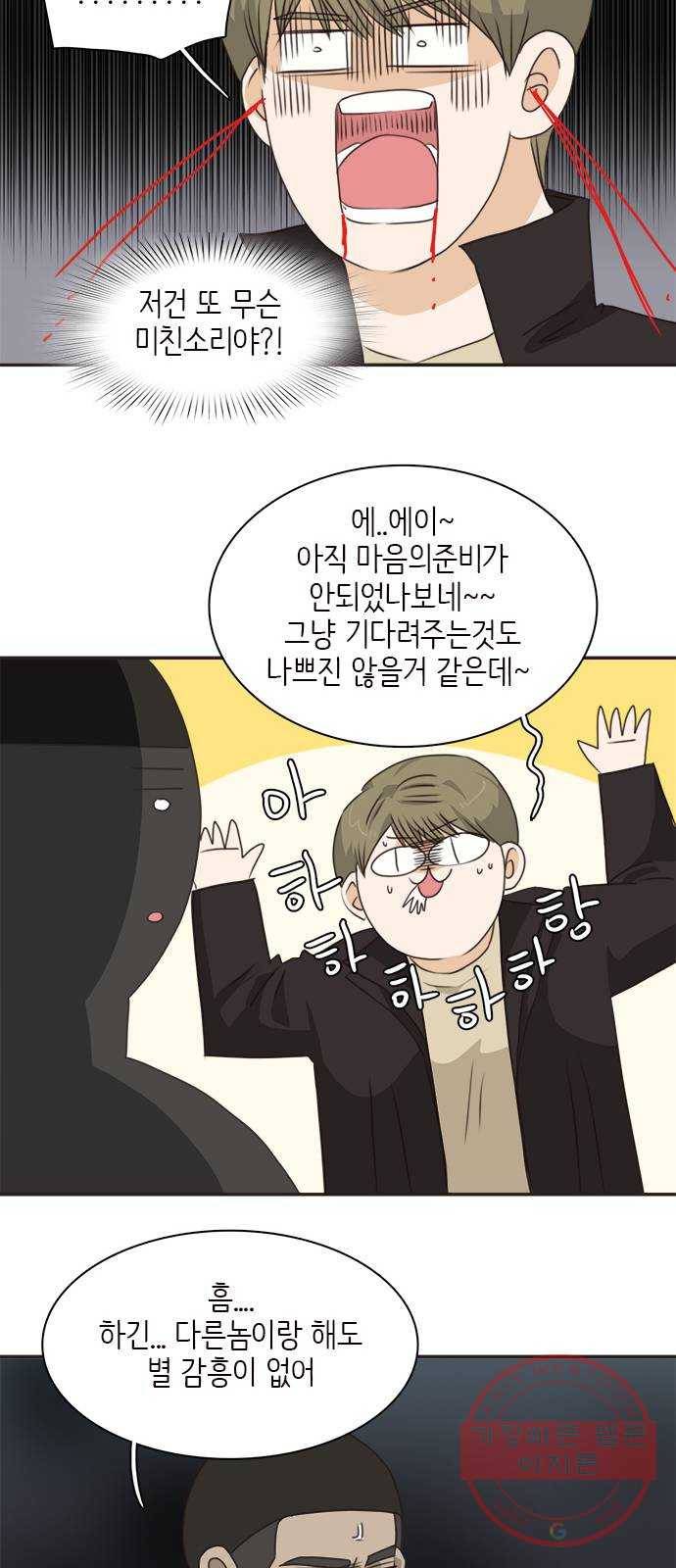 나의 플랏메이트 65화 그 돈 내돈이니까! 25