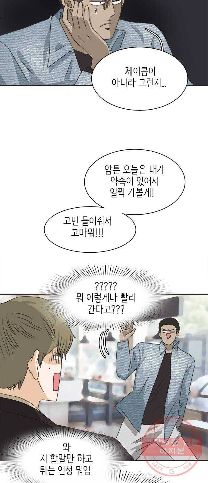 나의 플랏메이트 65화 그 돈 내돈이니까! 26