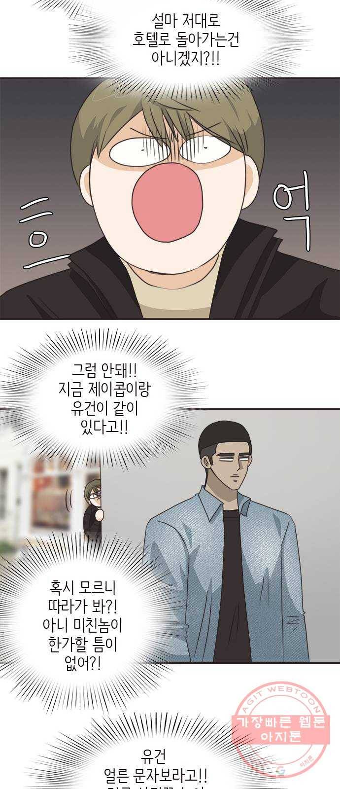 나의 플랏메이트 65화 그 돈 내돈이니까! 27