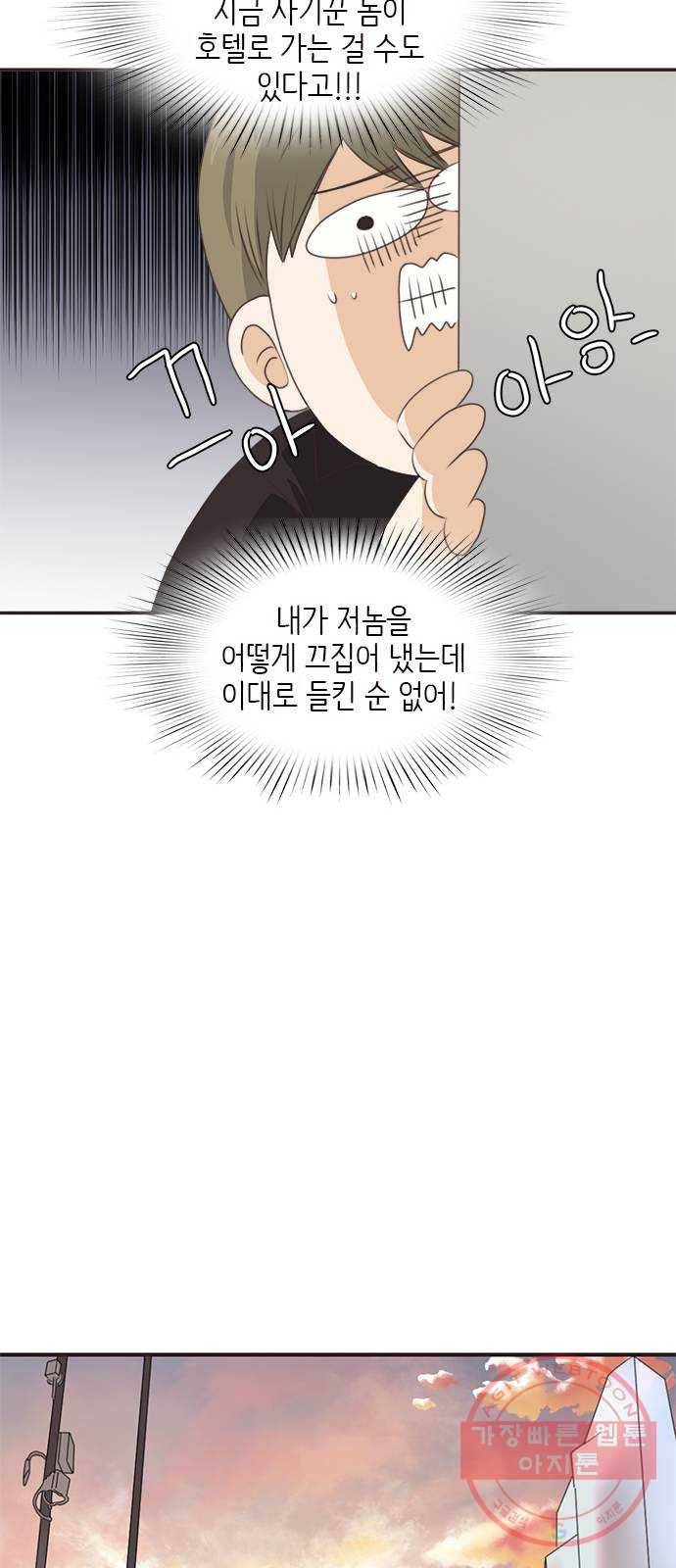 나의 플랏메이트 65화 그 돈 내돈이니까! 28