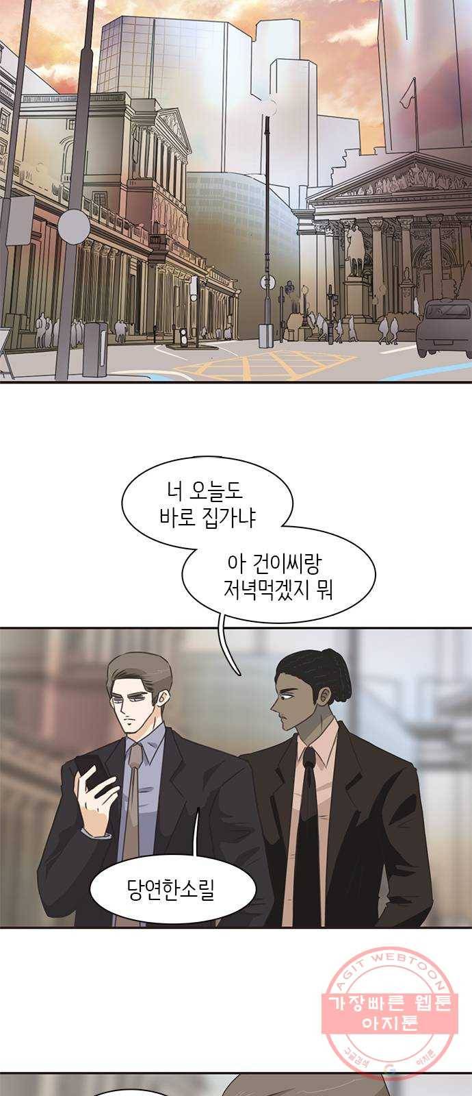 나의 플랏메이트 65화 그 돈 내돈이니까! 29