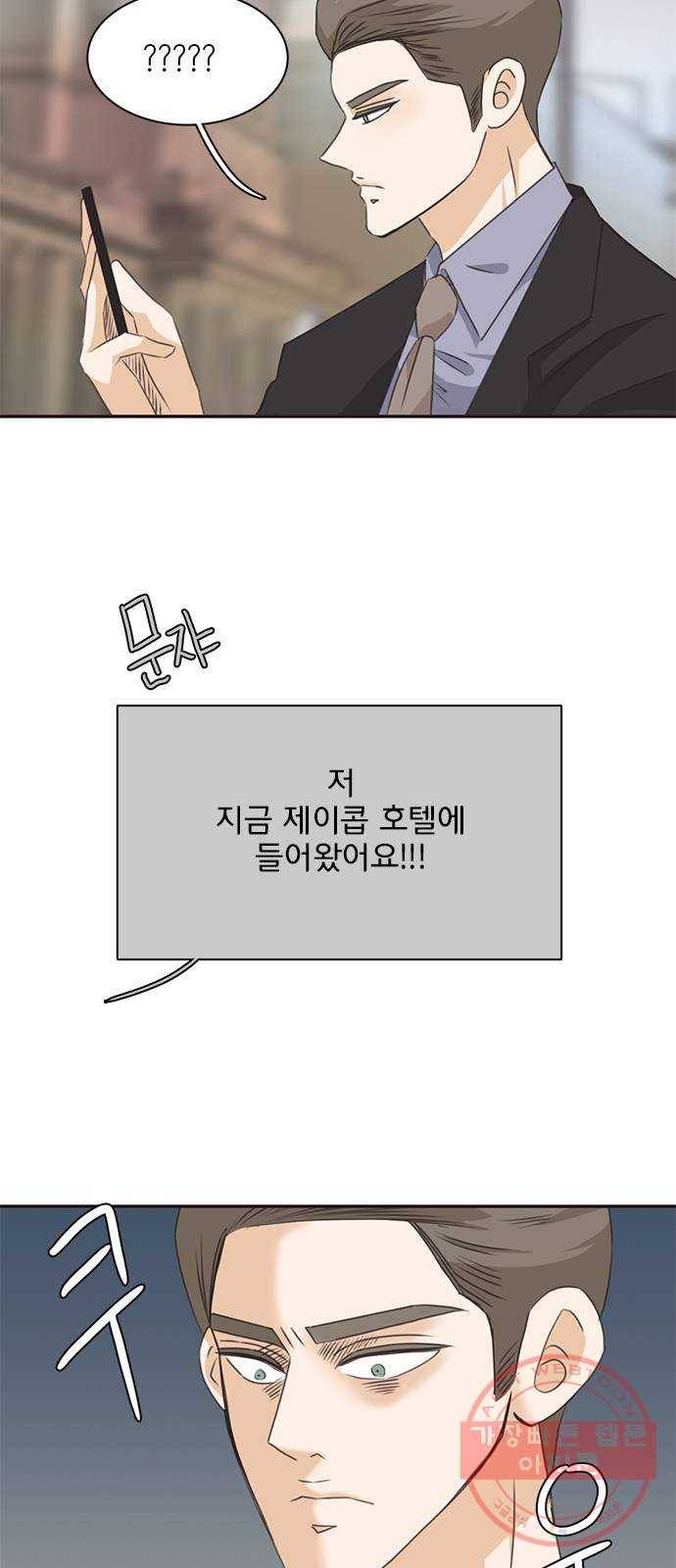 나의 플랏메이트 65화 그 돈 내돈이니까! 30
