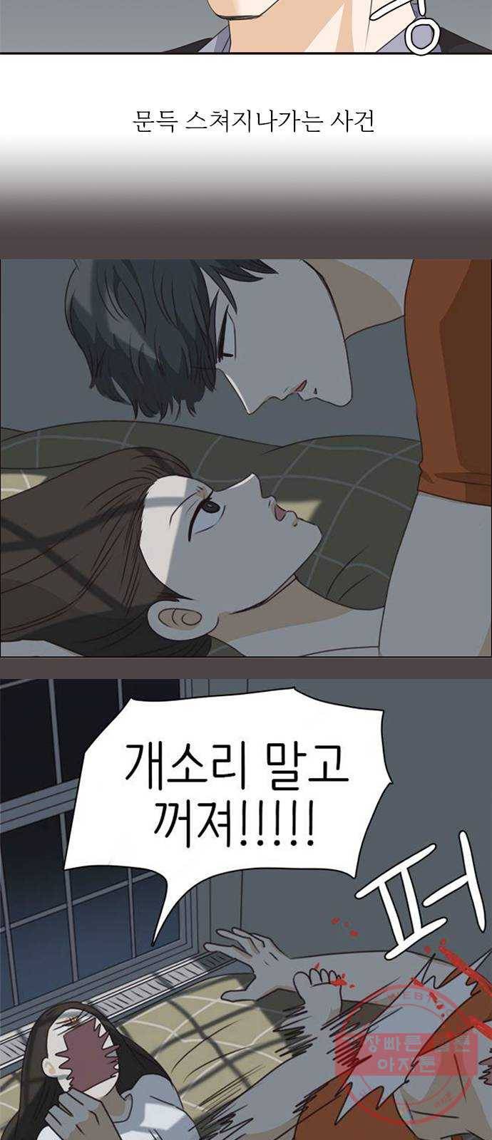 나의 플랏메이트 65화 그 돈 내돈이니까! 31