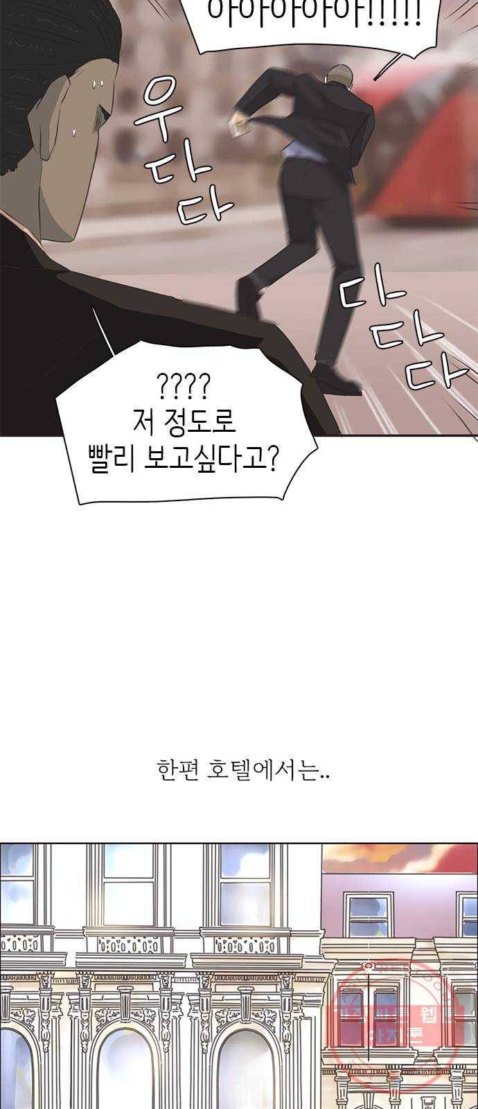 나의 플랏메이트 65화 그 돈 내돈이니까! 33