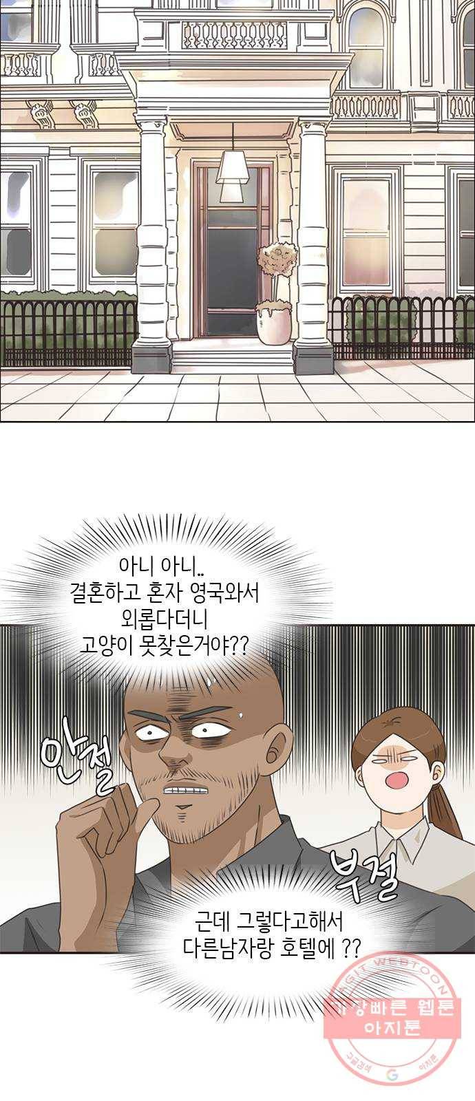 나의 플랏메이트 65화 그 돈 내돈이니까! 34