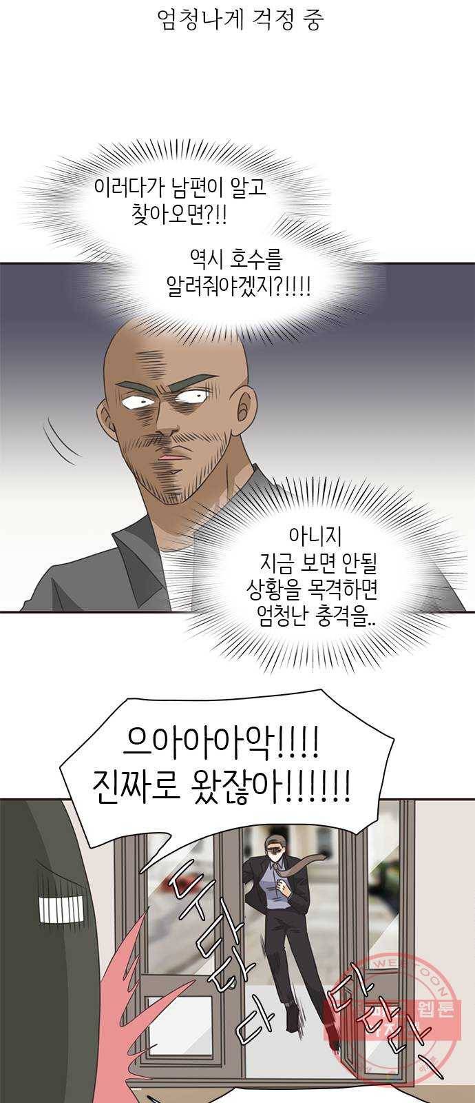 나의 플랏메이트 65화 그 돈 내돈이니까! 35