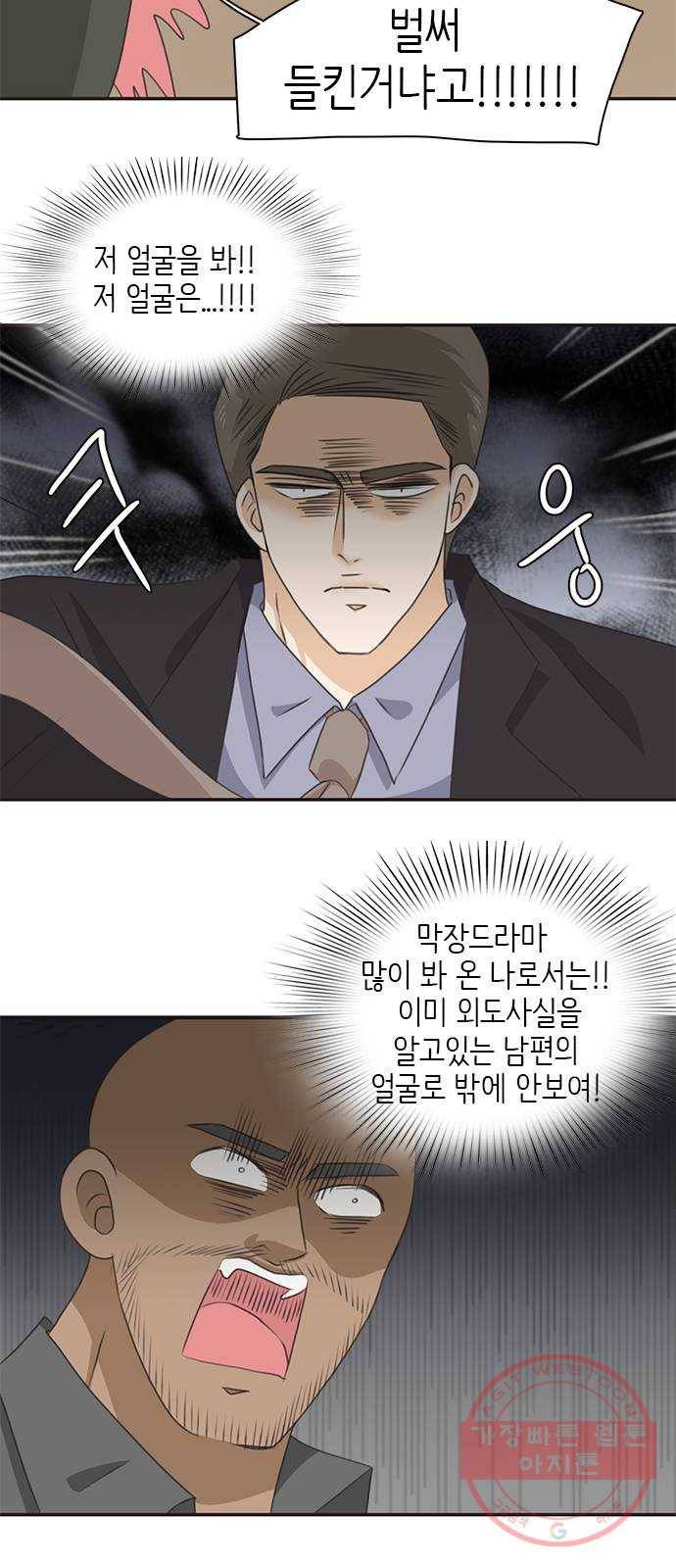 나의 플랏메이트 65화 그 돈 내돈이니까! 36