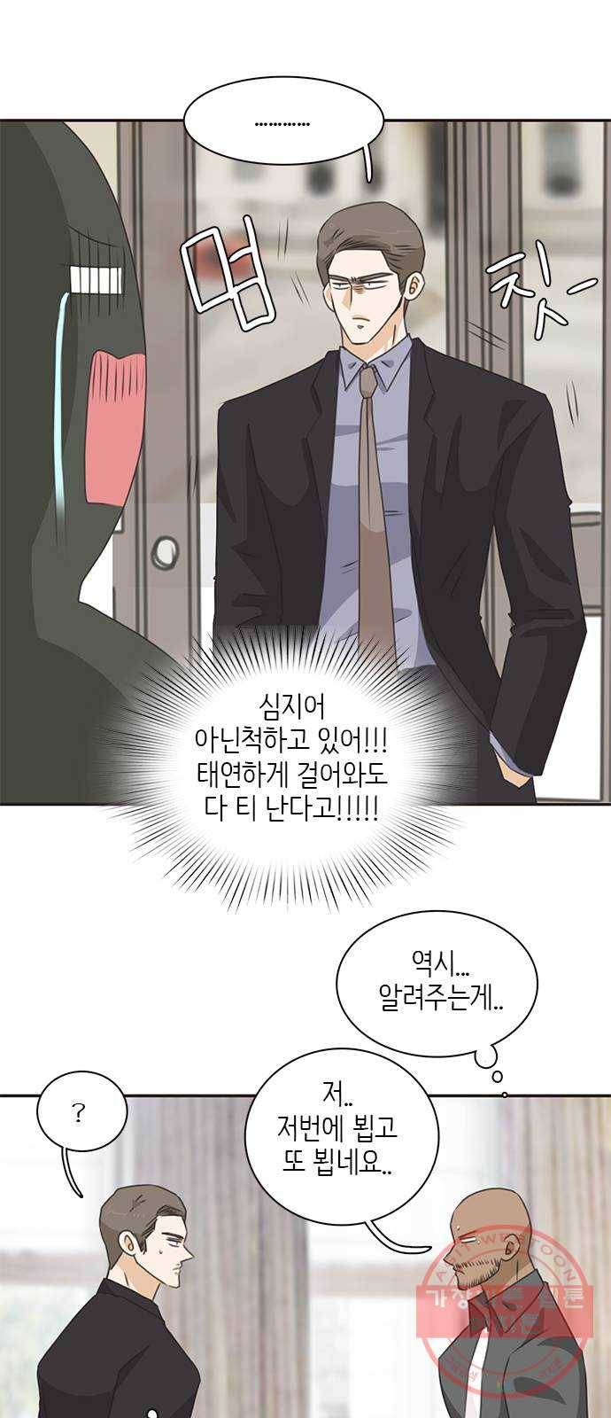 나의 플랏메이트 65화 그 돈 내돈이니까! 37