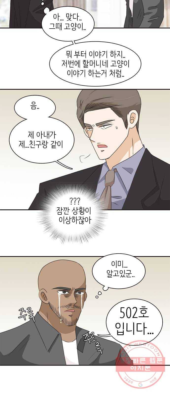 나의 플랏메이트 65화 그 돈 내돈이니까! 38