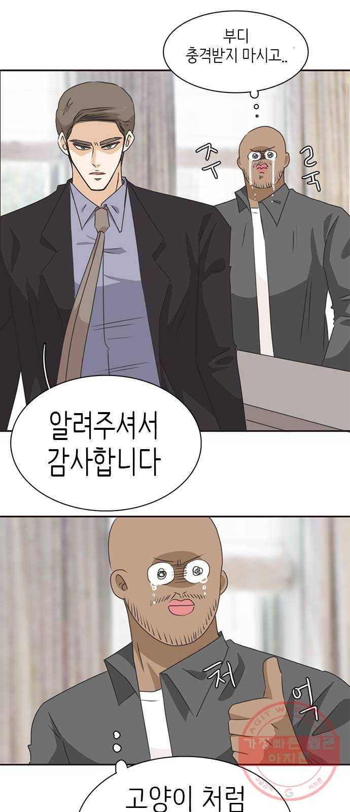 나의 플랏메이트 65화 그 돈 내돈이니까! 39