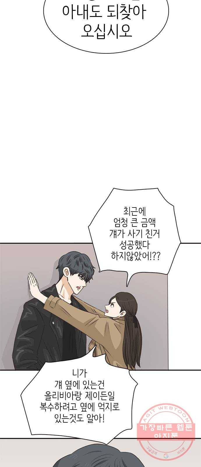 나의 플랏메이트 65화 그 돈 내돈이니까! 40