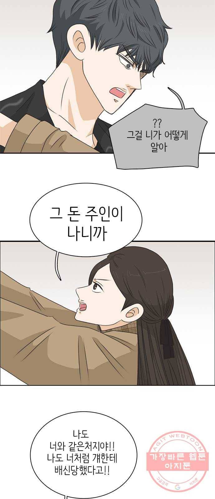 나의 플랏메이트 65화 그 돈 내돈이니까! 41