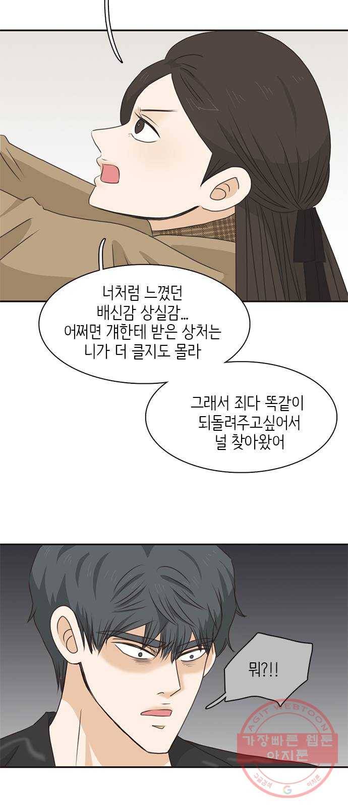 나의 플랏메이트 65화 그 돈 내돈이니까! 42