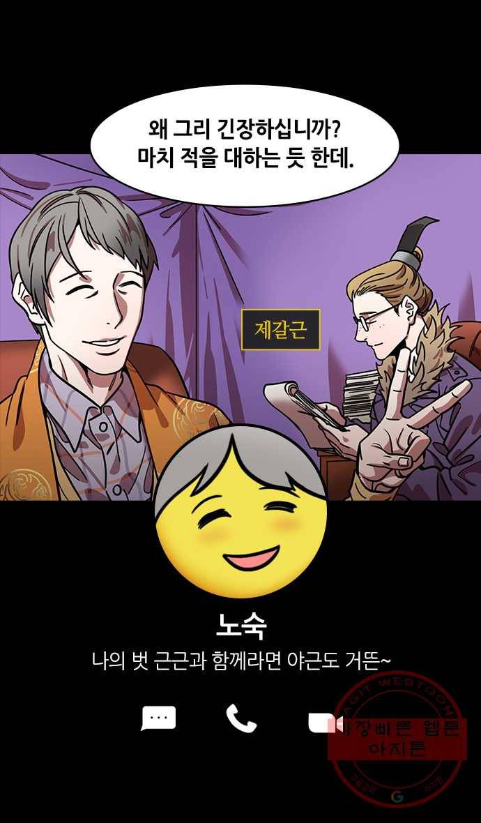 삼국지톡 적벽대전_42.조조를 말리는 가후 6