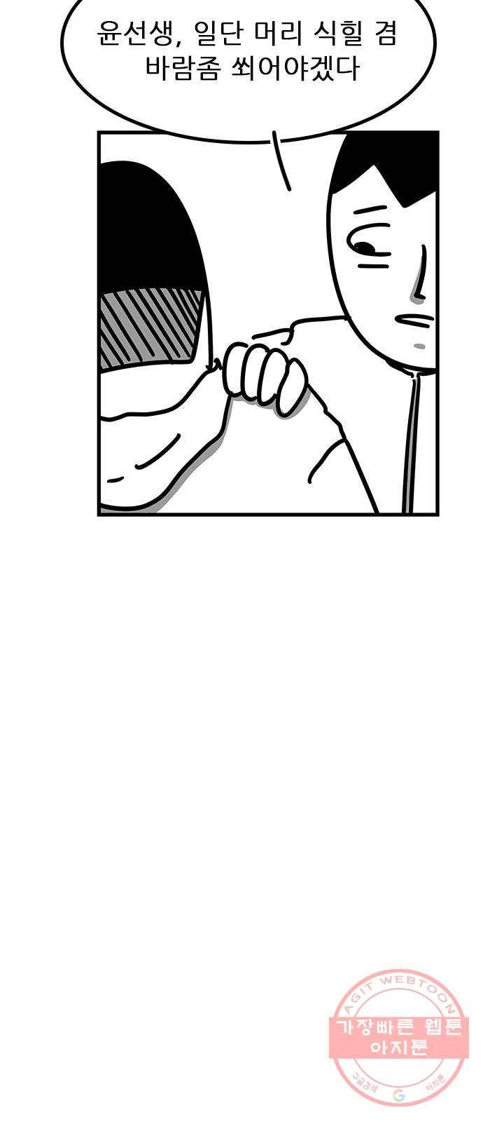 소극적 인간 38화 7