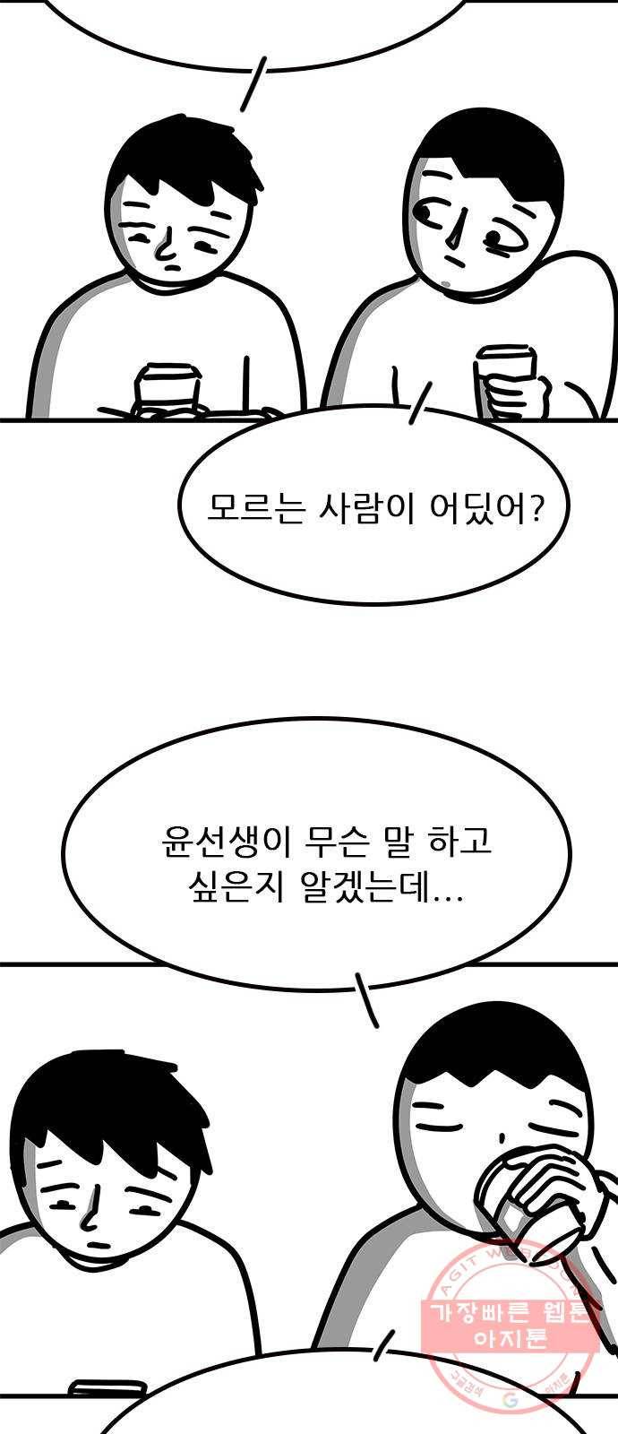 소극적 인간 38화 10