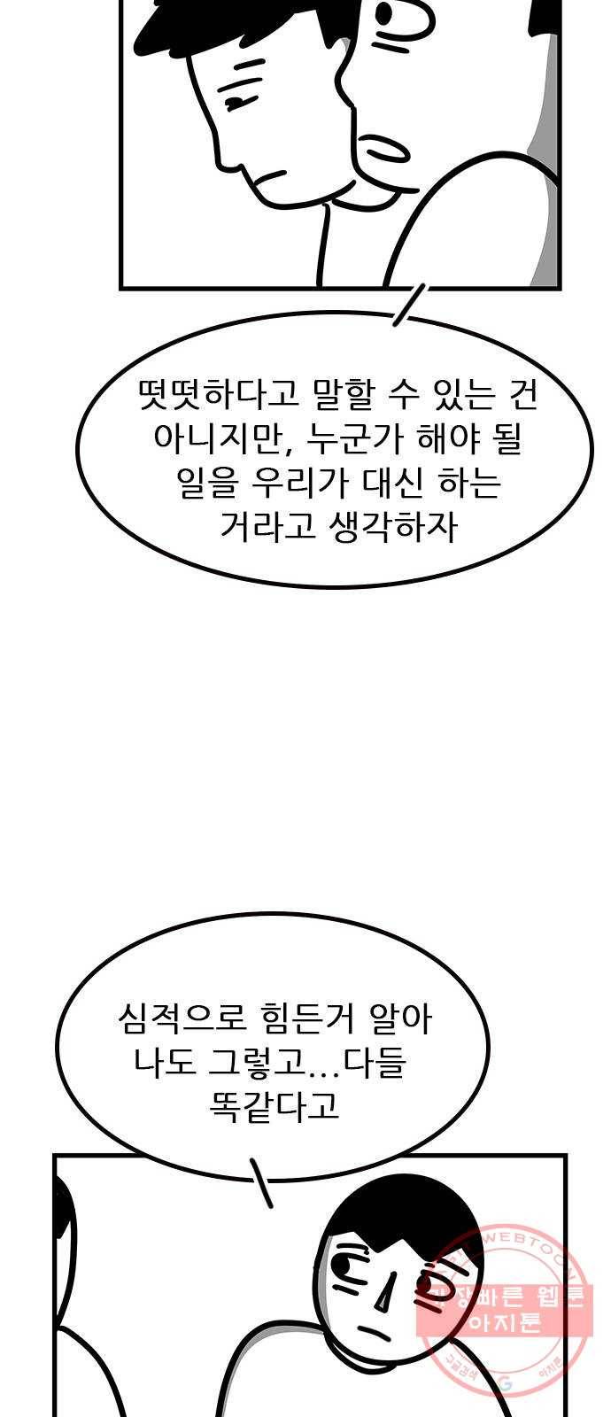 소극적 인간 38화 14