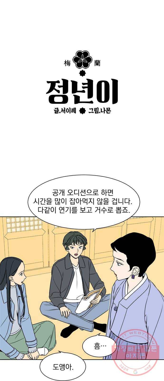 정년이 129화 1