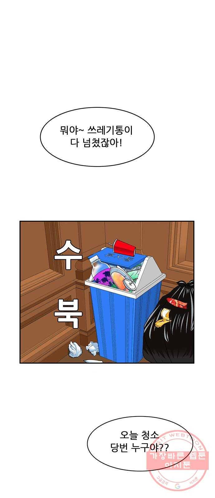 피로만땅 67. 재활용 천재 1