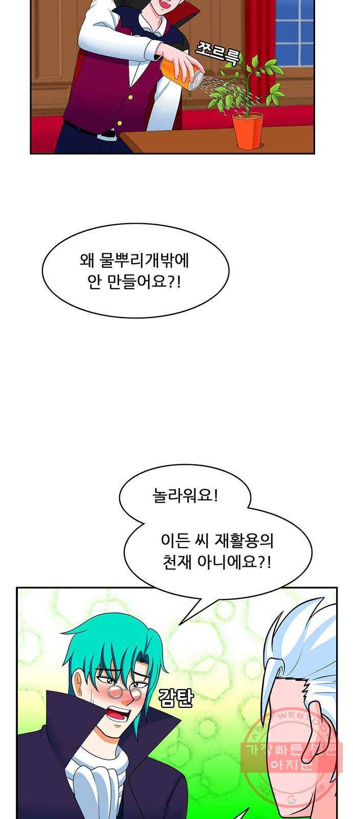 피로만땅 67. 재활용 천재 11