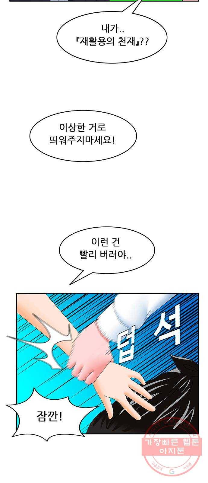 피로만땅 67. 재활용 천재 12