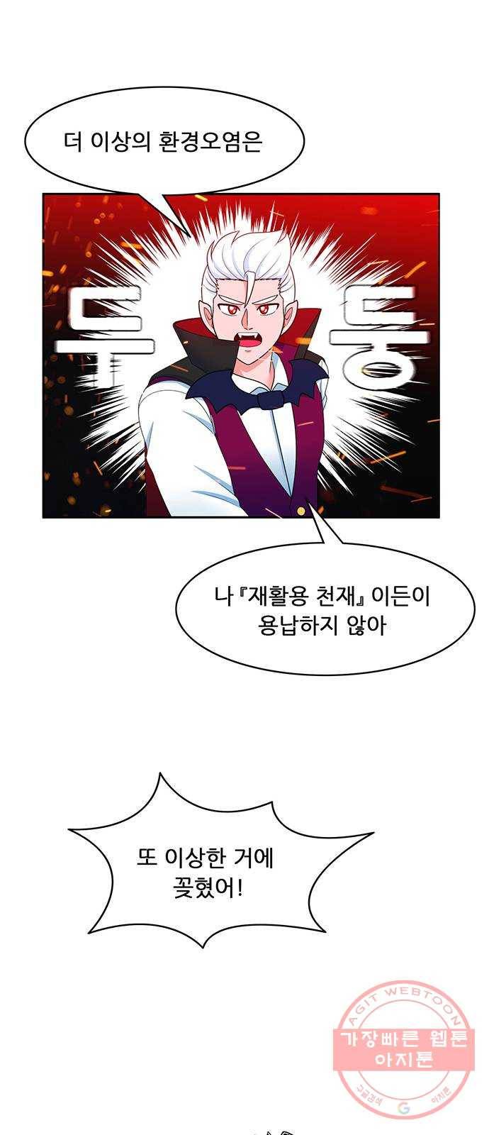 피로만땅 67. 재활용 천재 13