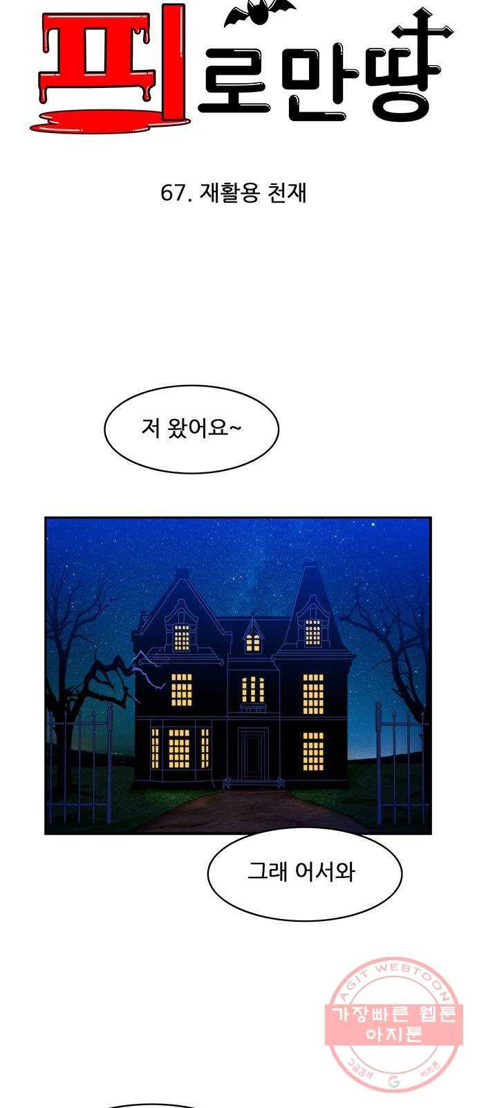 피로만땅 67. 재활용 천재 14