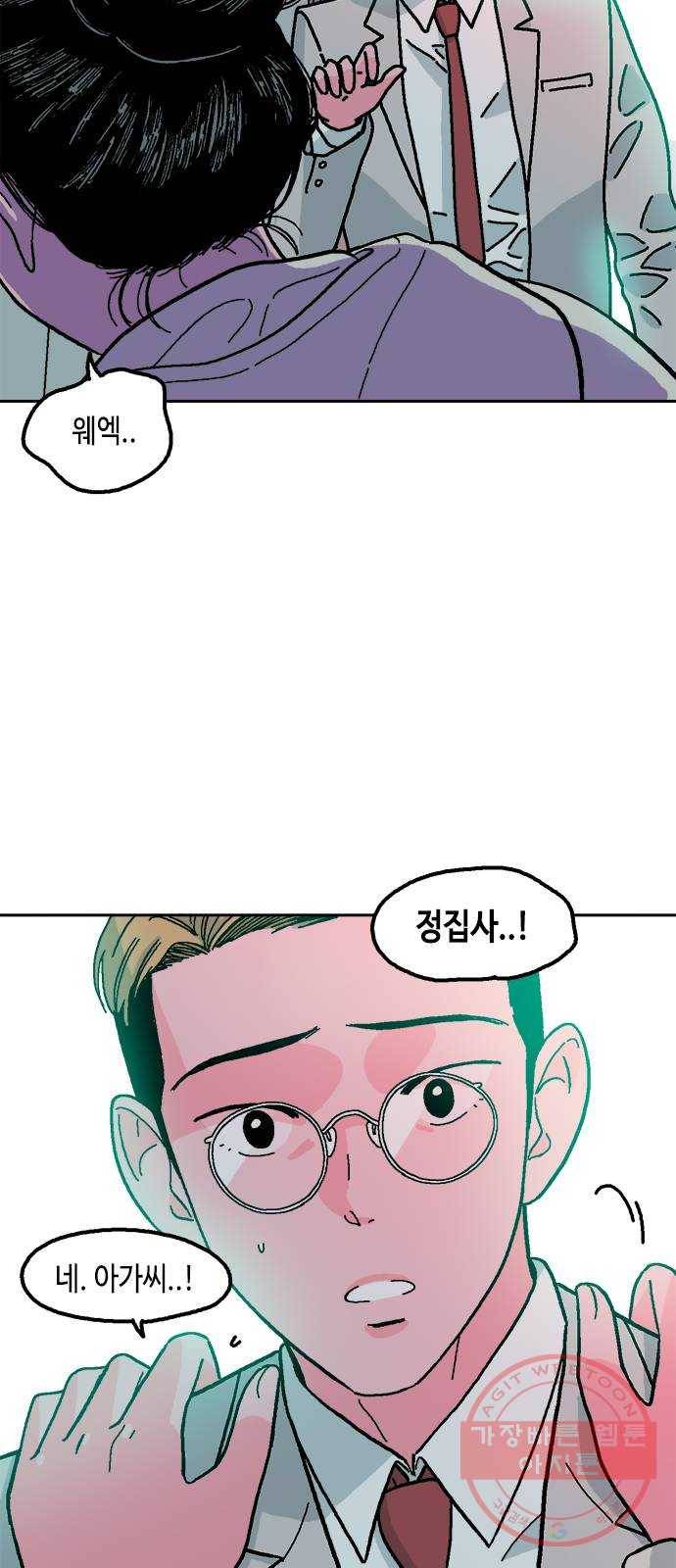 한입만! 8화 4