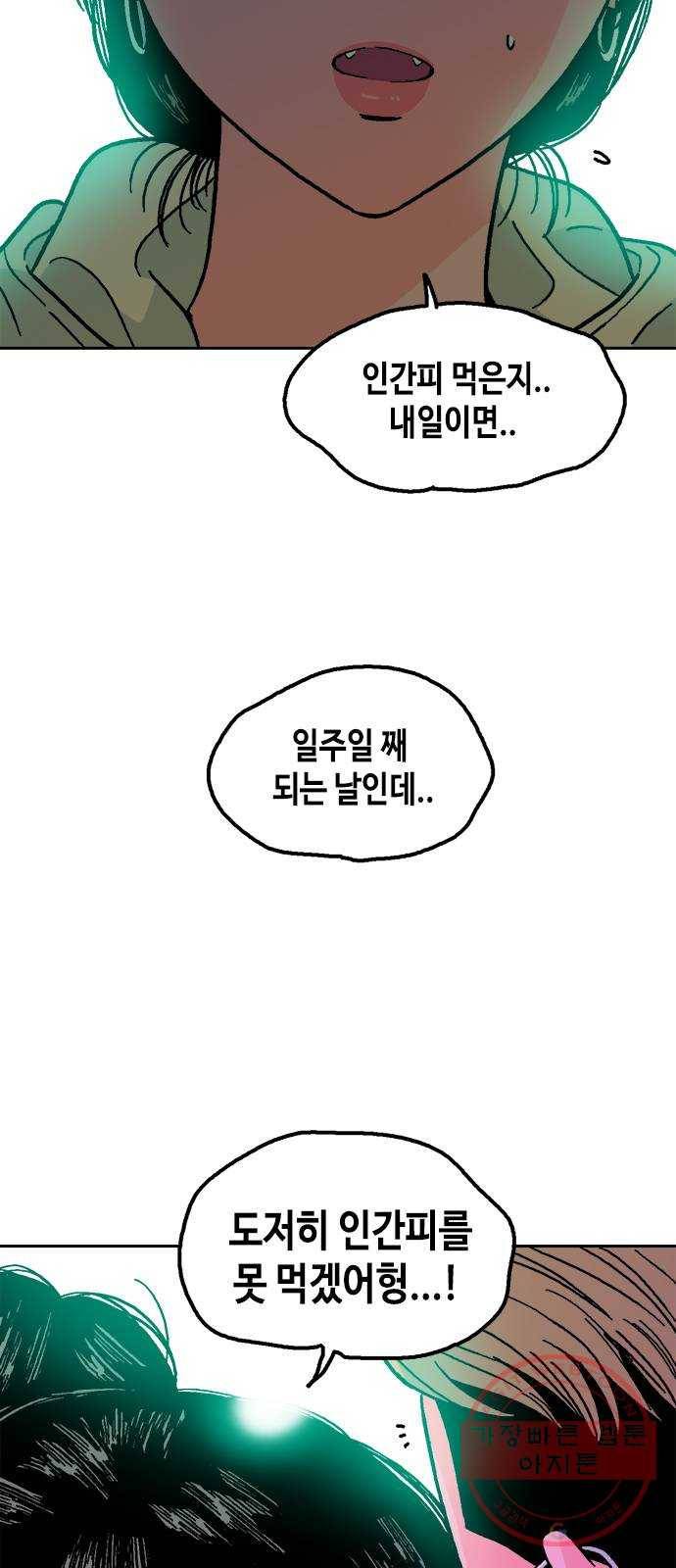한입만! 8화 6