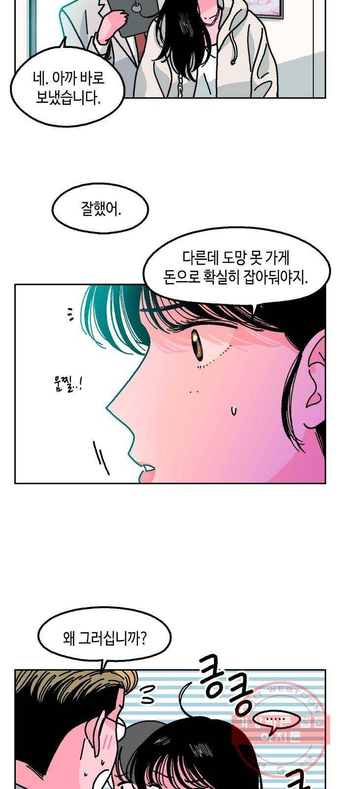 한입만! 8화 13
