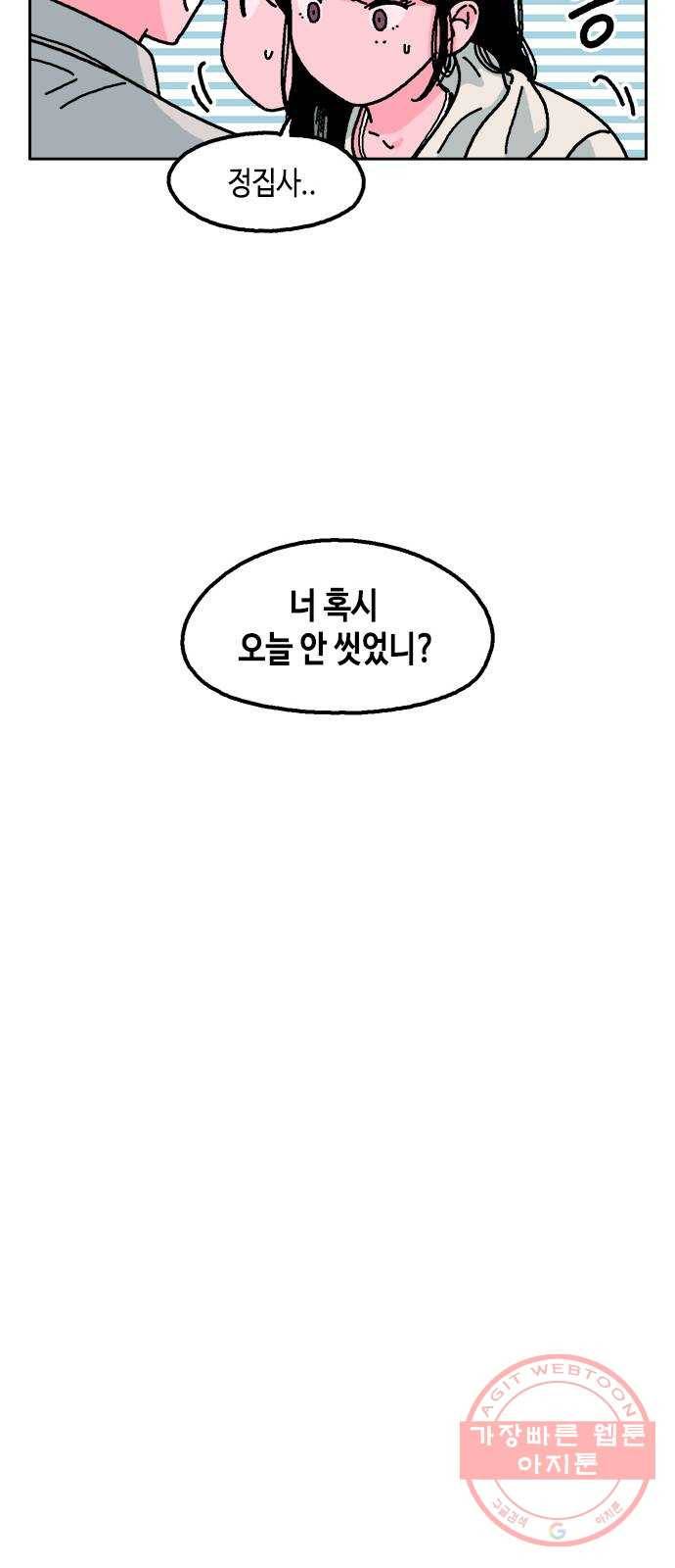 한입만! 8화 14
