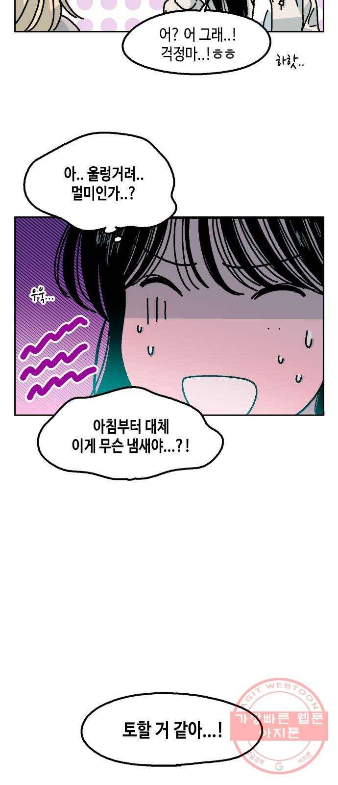 한입만! 8화 17