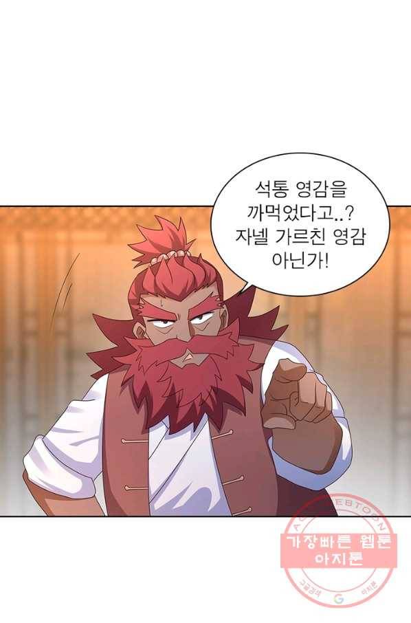 마황귀환록 148화 1