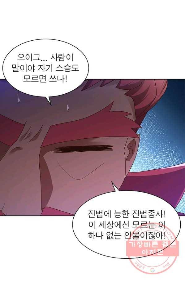 마황귀환록 148화 3