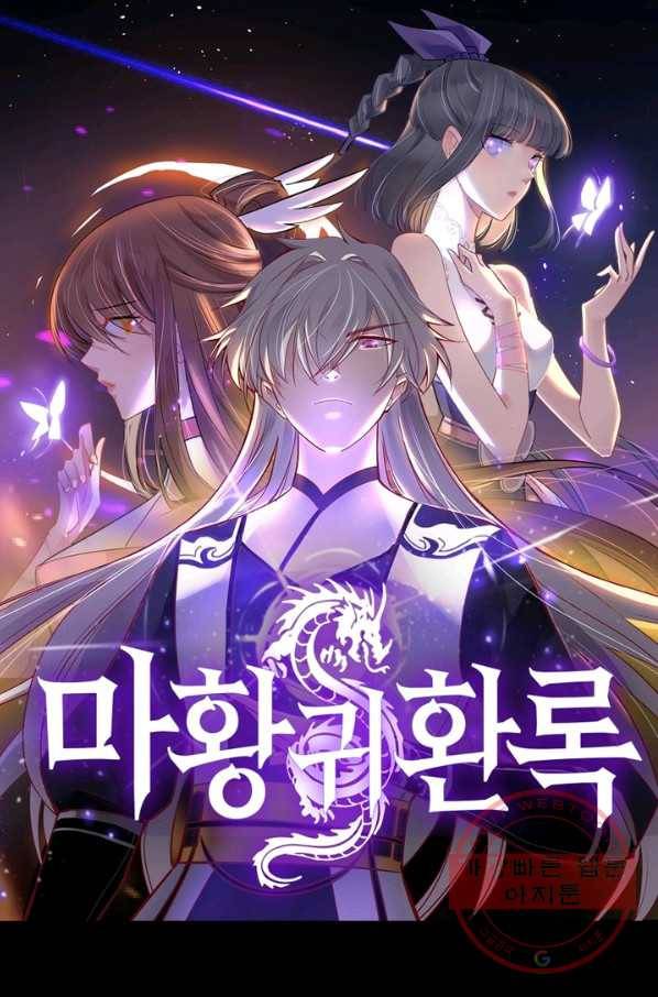 마황귀환록 148화 5
