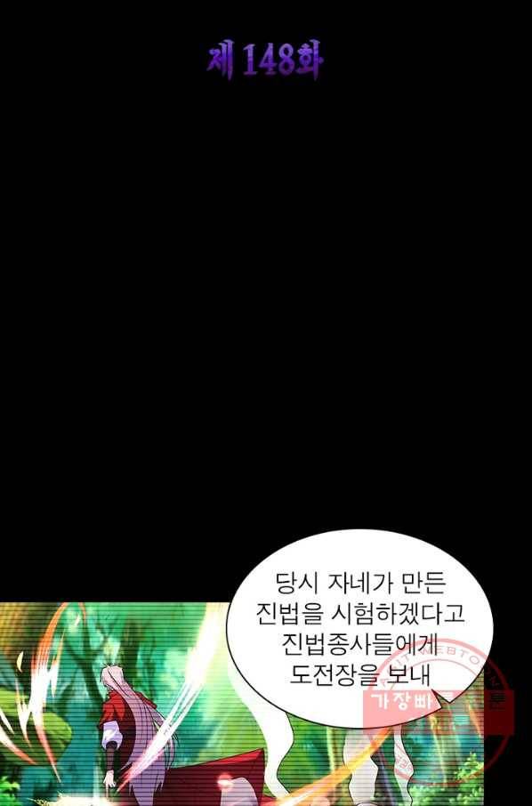 마황귀환록 148화 6