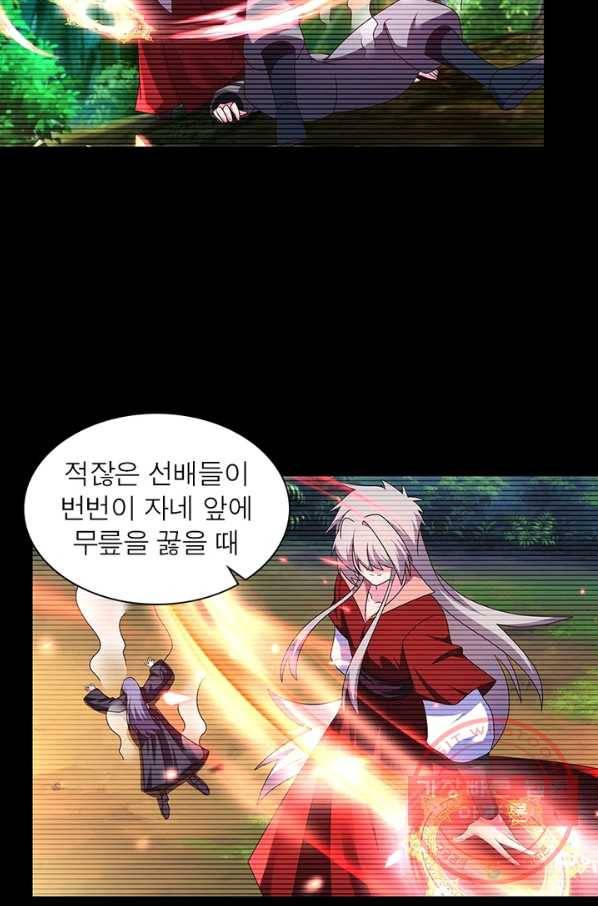 마황귀환록 148화 7
