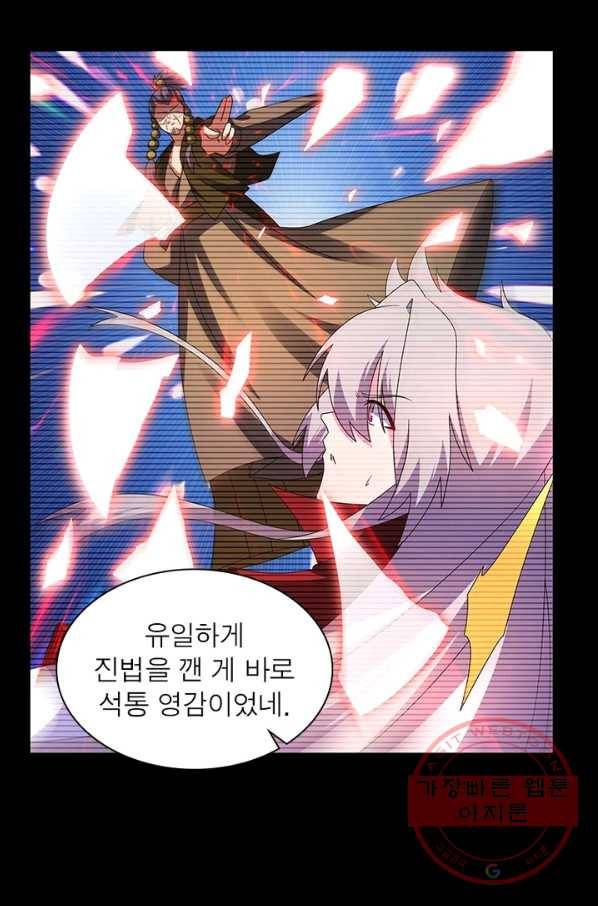 마황귀환록 148화 9