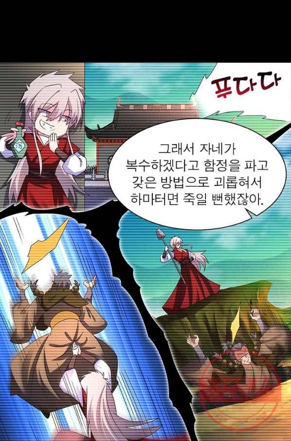 마황귀환록 148화 10