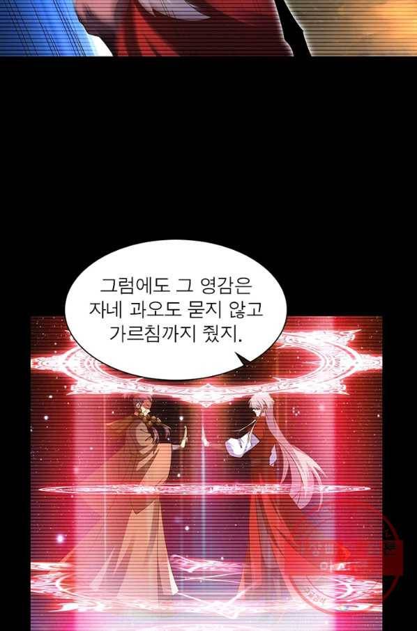 마황귀환록 148화 11