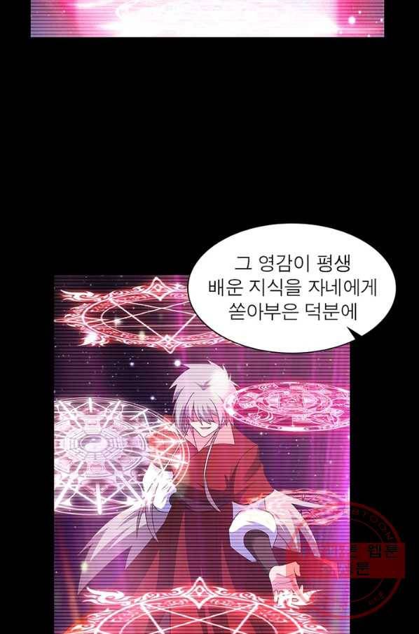 마황귀환록 148화 12