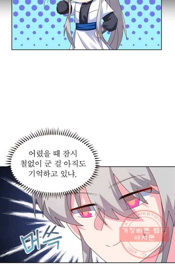 마황귀환록 148화 15