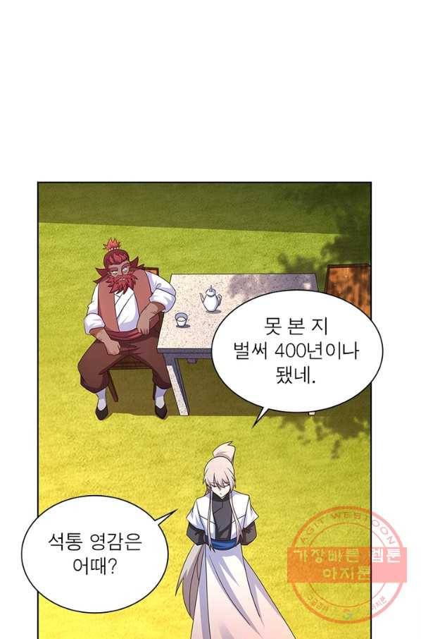 마황귀환록 148화 16