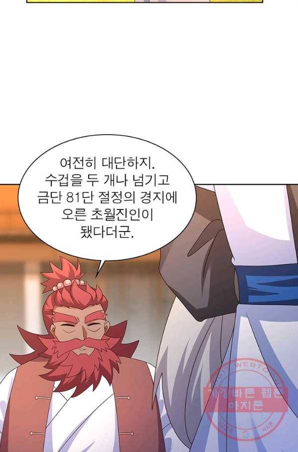 마황귀환록 148화 17